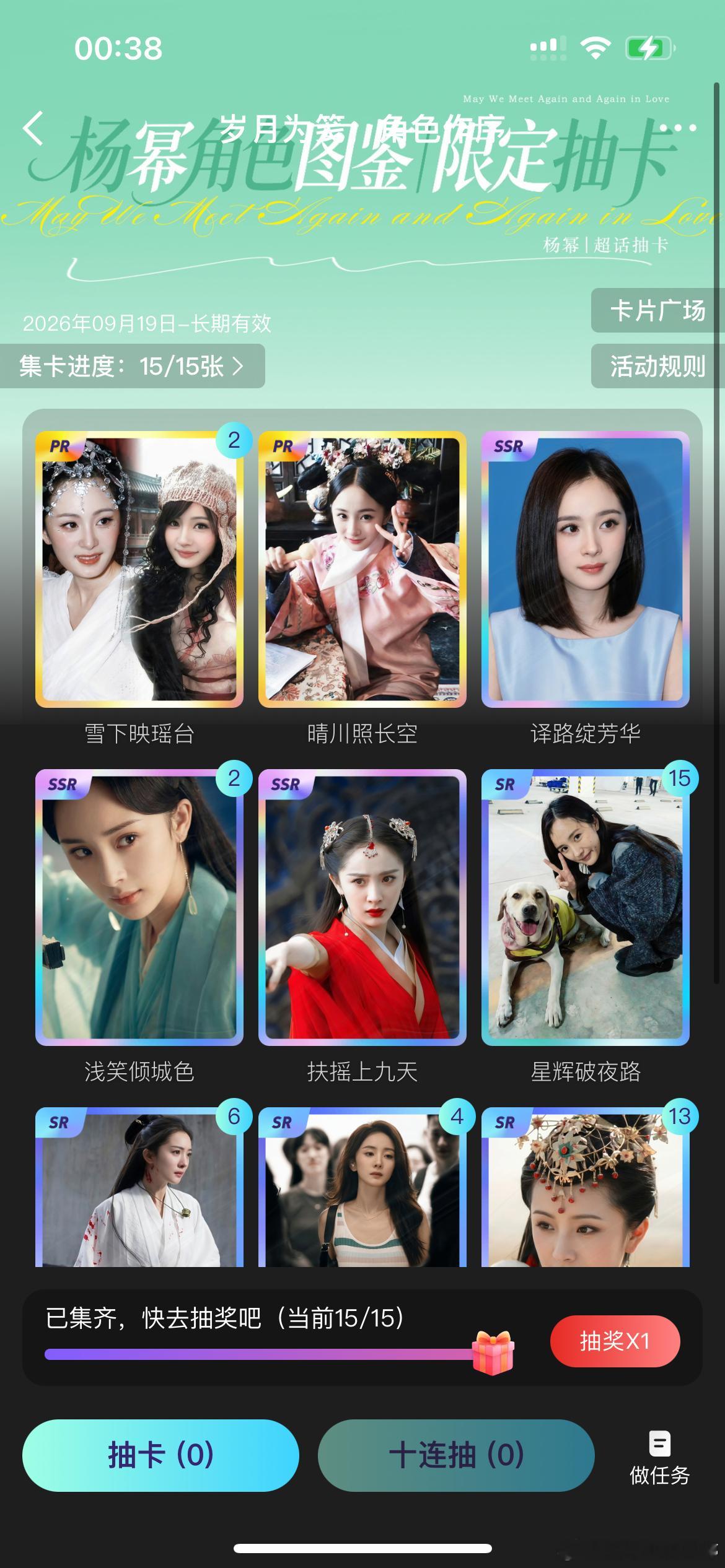 杨幂[超话]  终于齐了[捂嘴哭]晴川白月光压轴 ​​​