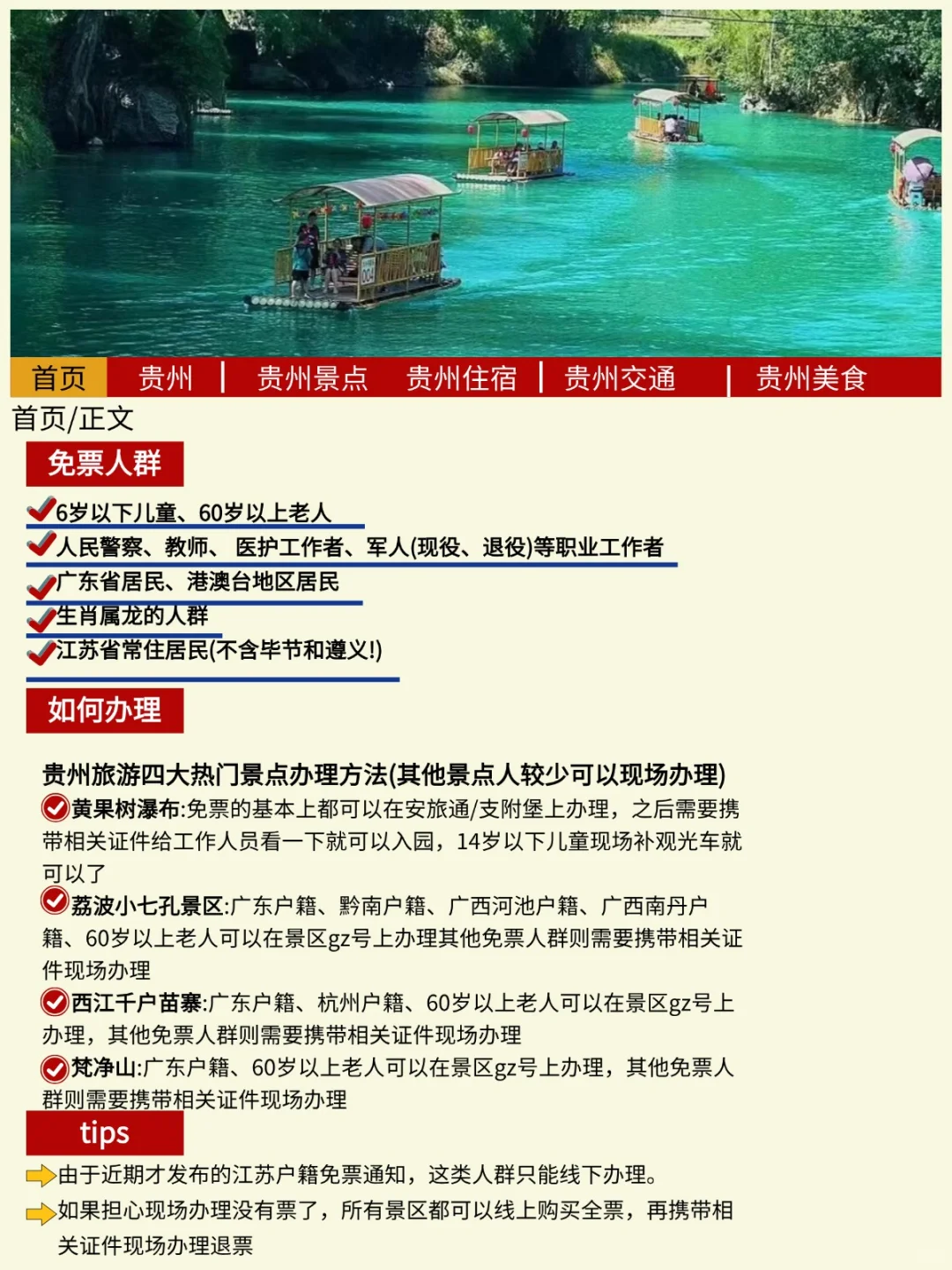 还没去的姐妹｜快来看这份最新贵州旅游通知
