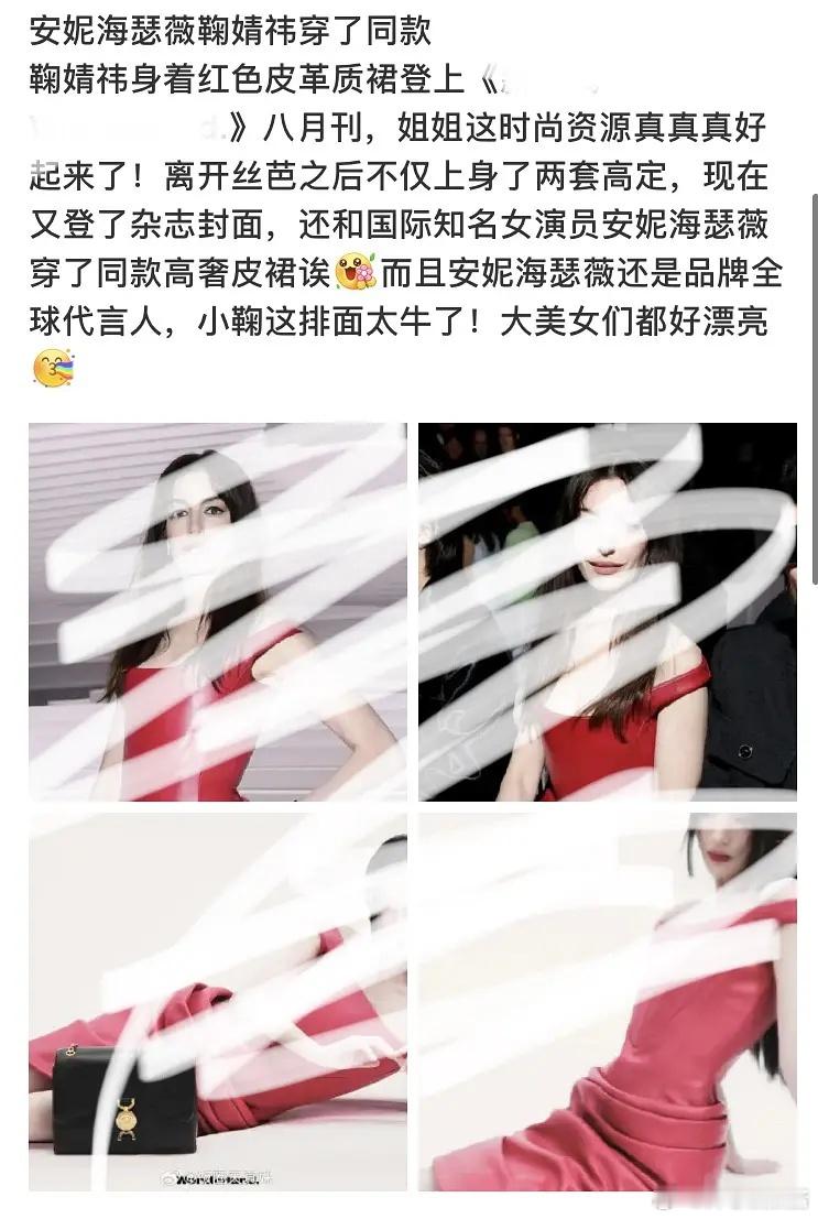 鞠婧祎别蹭了 ​​​