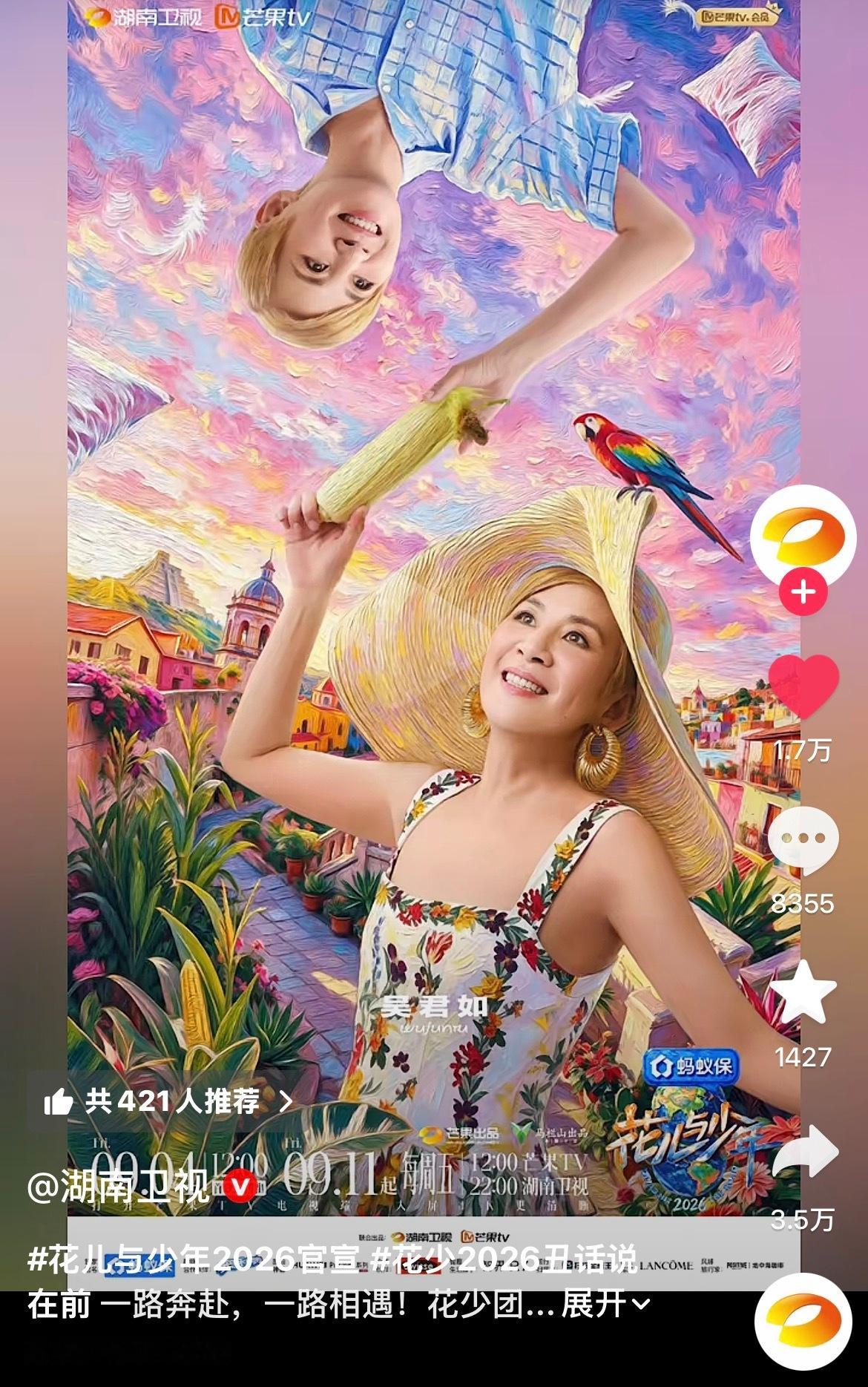 湖南台拍的这是啥我还以为是那艺娜复出了[微笑] ​​​