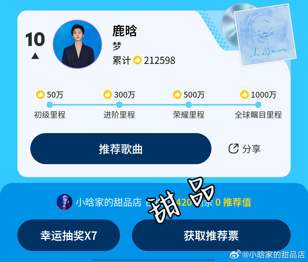 先这样吧420票，上班上的太累了