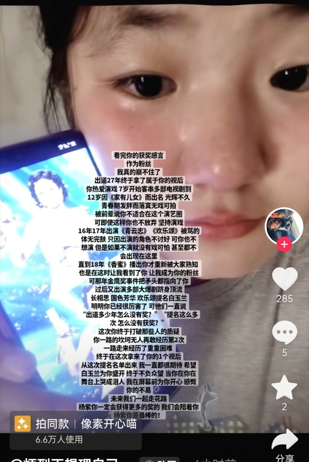好多人听到杨紫拿奖哇哇哭平凡的普通人听到杨紫得到白玉兰视后全在哭。太了不起了杨紫