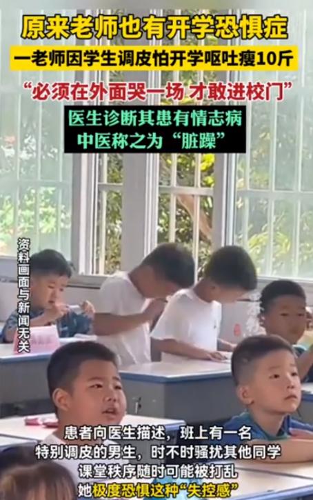 浙江杭州，一老师因班上男生太过调皮，自己管不住，就被气得吃不下饭，直接暴瘦十多斤