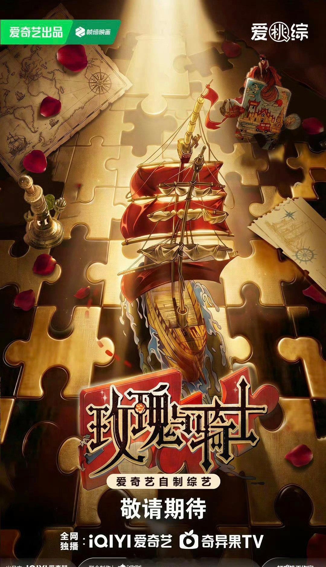 🥝综艺《玫瑰与骑士》嘉宾：娜扎、林一、刘耀文、刘学义、李昀锐，期待帅哥美女！ 