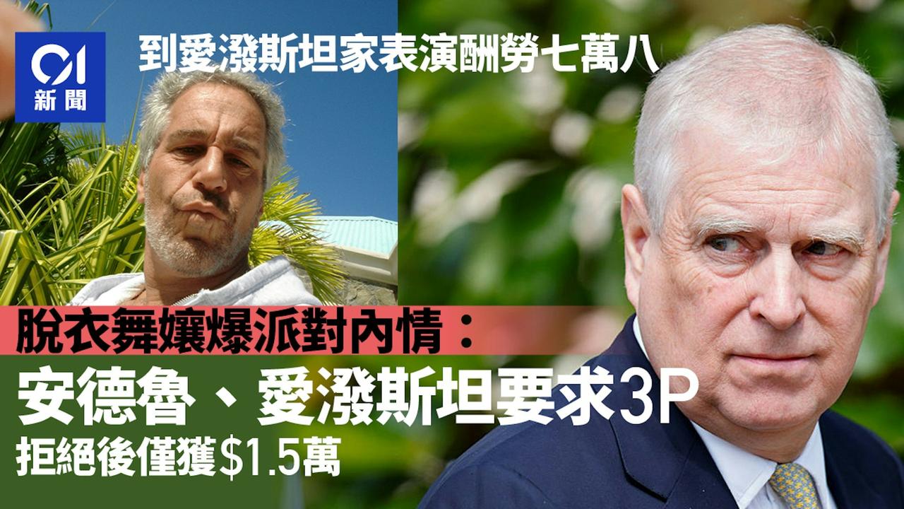 美国司法部公布的最新一批爱泼斯坦 案相关档案中，在一封信件里，有一名从事脱衣舞的