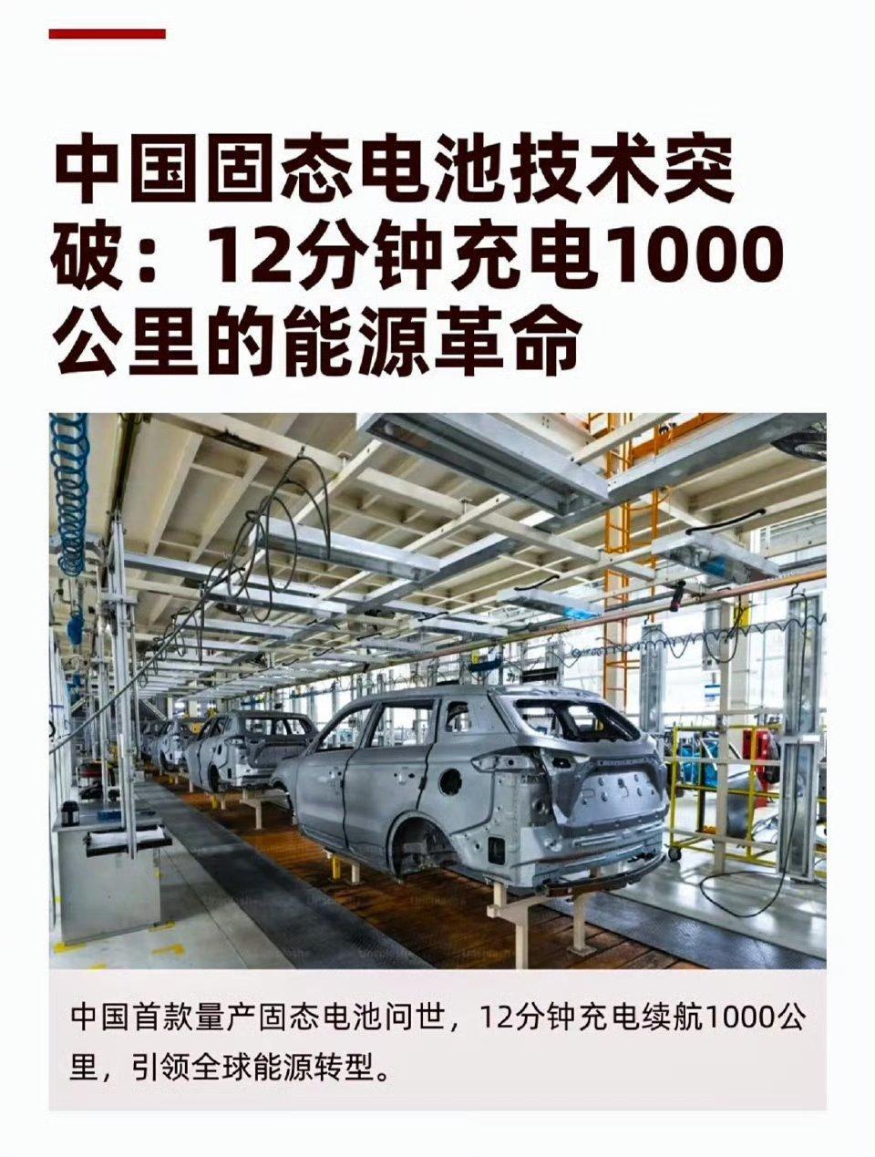 固态电池突破国内外都在努力研发固态电池，到时候充电快，续航长，花100块续航分分