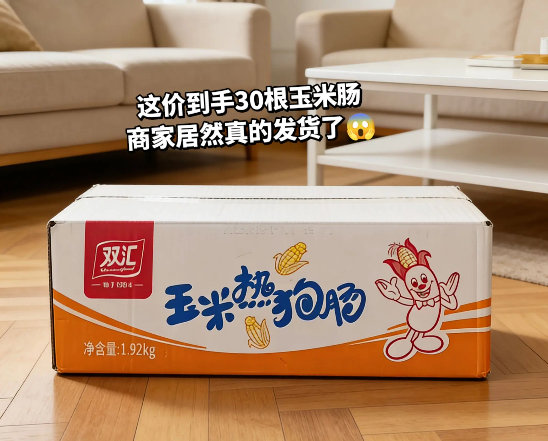 玉米热狗肠破价啦，这价到手这么多。