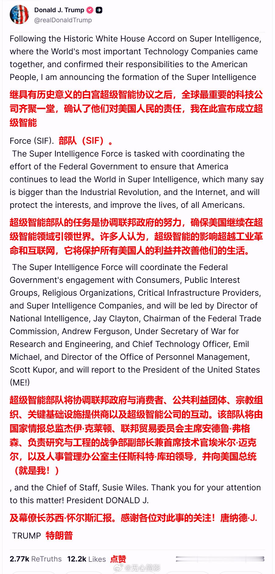 特朗普宣布美国建立“超级智能部队”（SIF）海外新鲜事 ​​​​