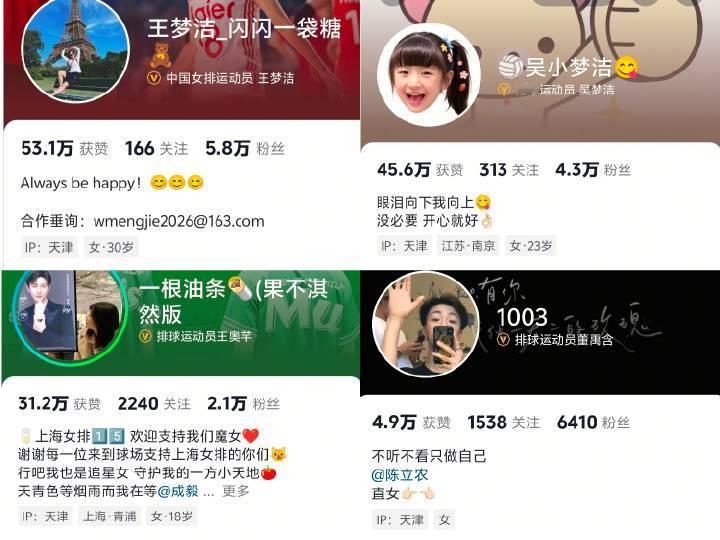 球迷投稿：目前王梦洁、吴梦洁、王奥芊、董禹含ip已到天津，说明中国女排已经到天津