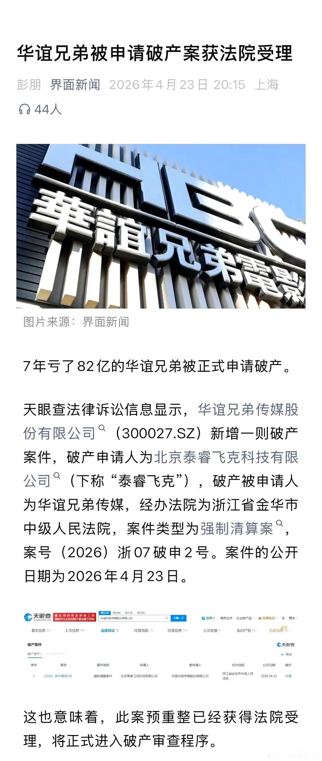 曾经的内娱第一娱乐公司华谊申请破产了 