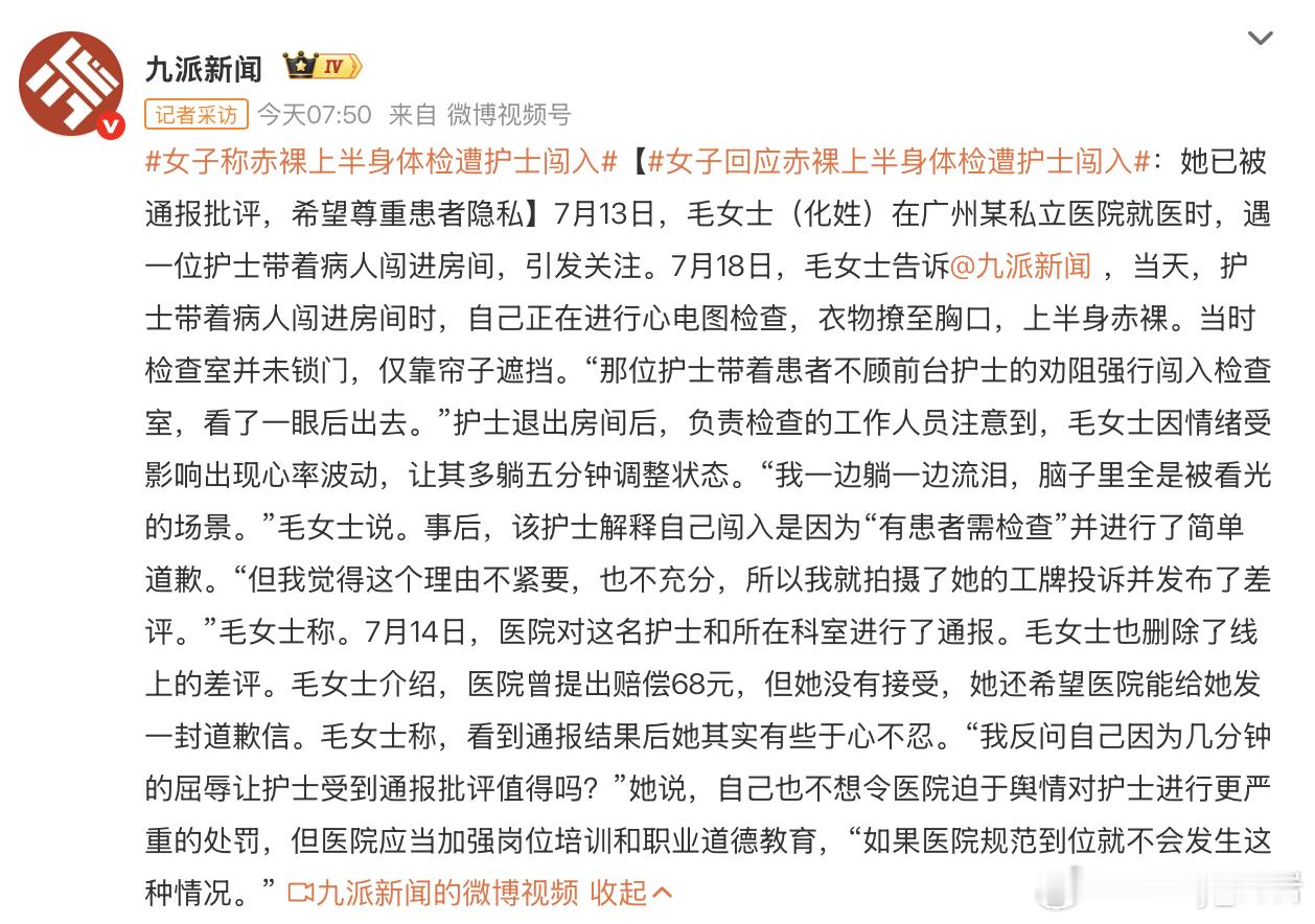“那位护士带着患者不顾前台护士的劝阻强行闯入检查室，看了一眼后出去。” “医院曾