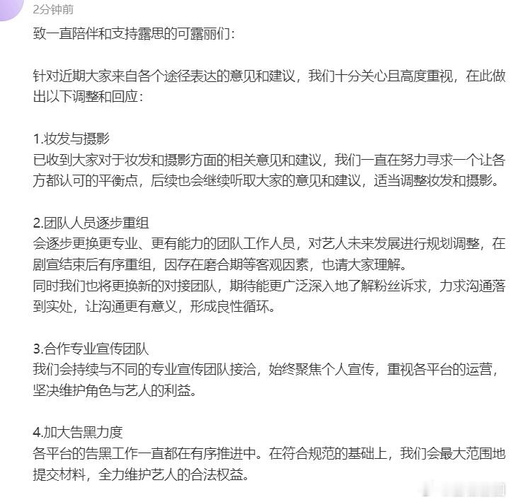 #赵露思方回应粉丝诉求#​​​#赵露思方发文回应粉丝诉求# 赵露思团队对粉丝诉求