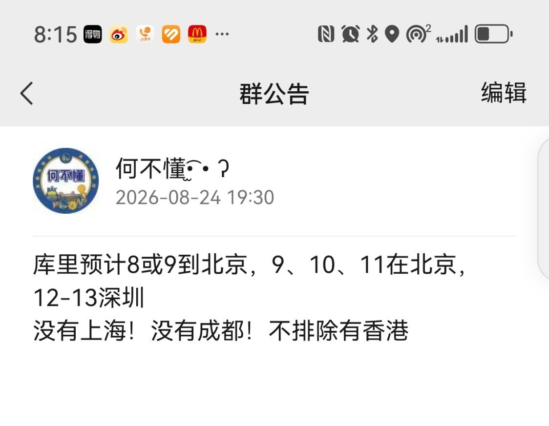 【继续更新】库里中国行库里金州勇士