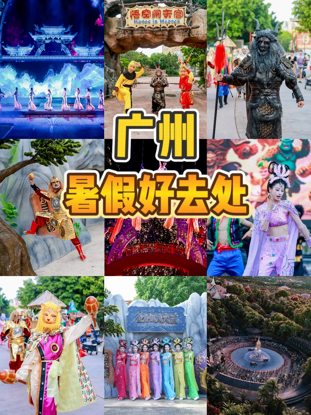 谁懂啊？广州真的有西游记主题乐园了！