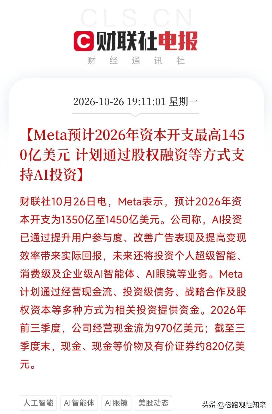 晚上7点，两条Meta的公告前后脚弹出来，让我把刚端起的晚饭又放下了

一条，是