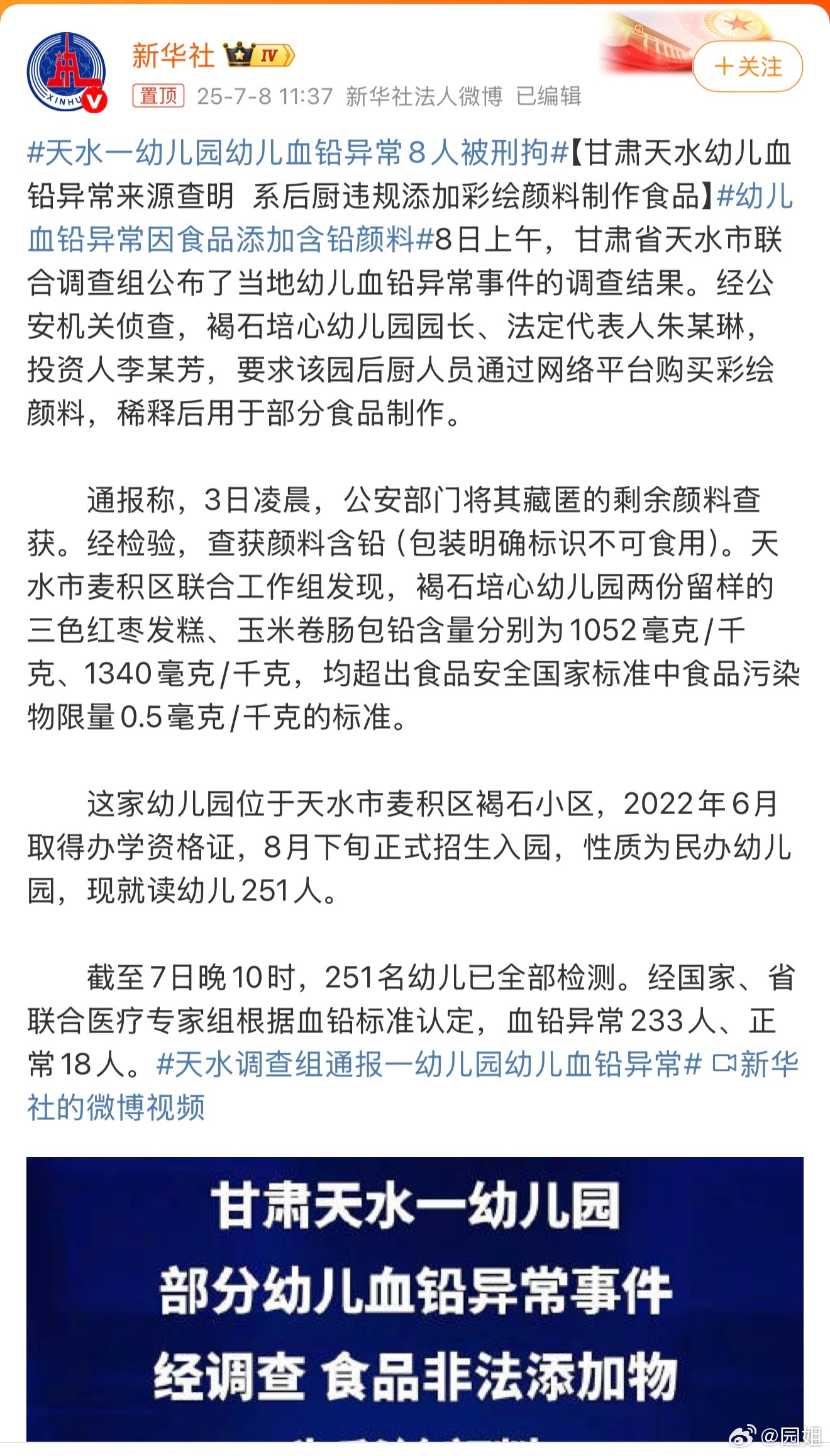 #天水一幼儿园幼儿血铅异常8人被刑拘#讲真没太理解，用燃料做食品，是真不懂还是故