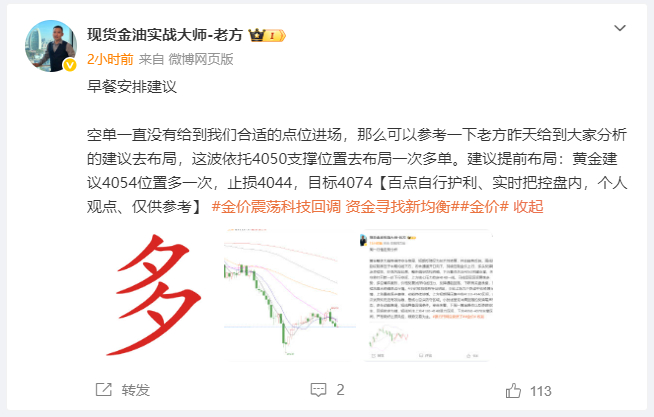 黄金提前布局4054位置多单，在4070附近全部离场，斩获 160 点利润！场外