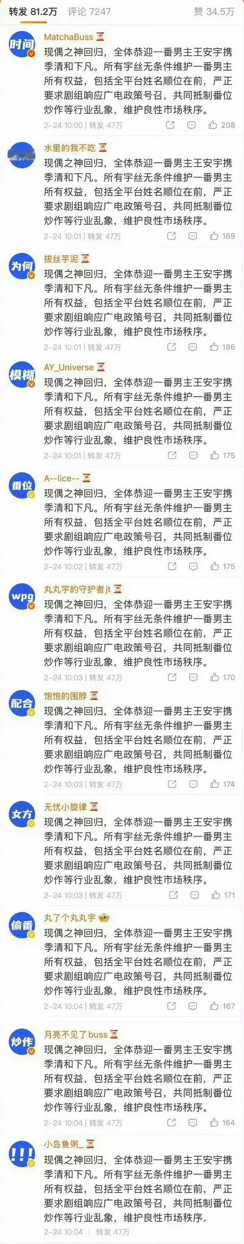想把你和时间藏起来官宣章若楠王安宇，章若楠平番在前，然后章若楠王安宇两家粉丝开始