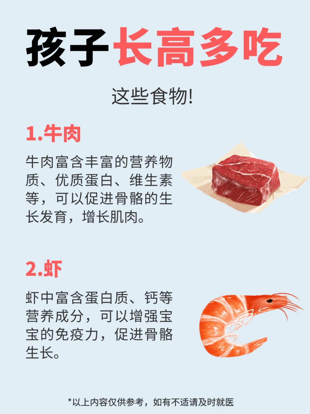 孩子个子矮，多吃这些食物💡