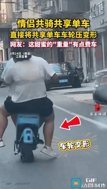 电动车很受伤，已经灯闪不停，哇哇的哭了，却还在行驶！
情侣共骑共享电动车，小小的