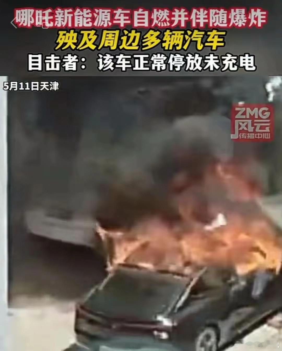 看了关于天津哪吒新能源汽车自燃并伴随爆炸的情况说明，最让人担心的就是那句数据中断