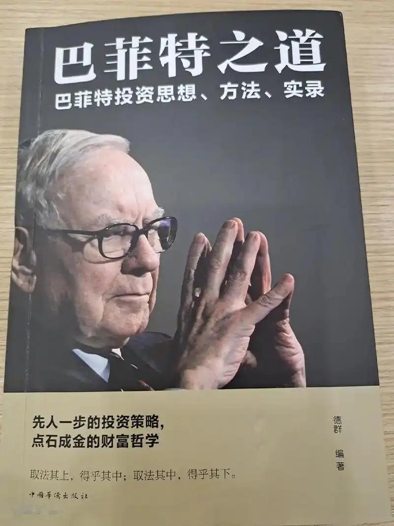 巴菲特之道
       巴菲特之道有诸多值得学习之处。
       在负债方
