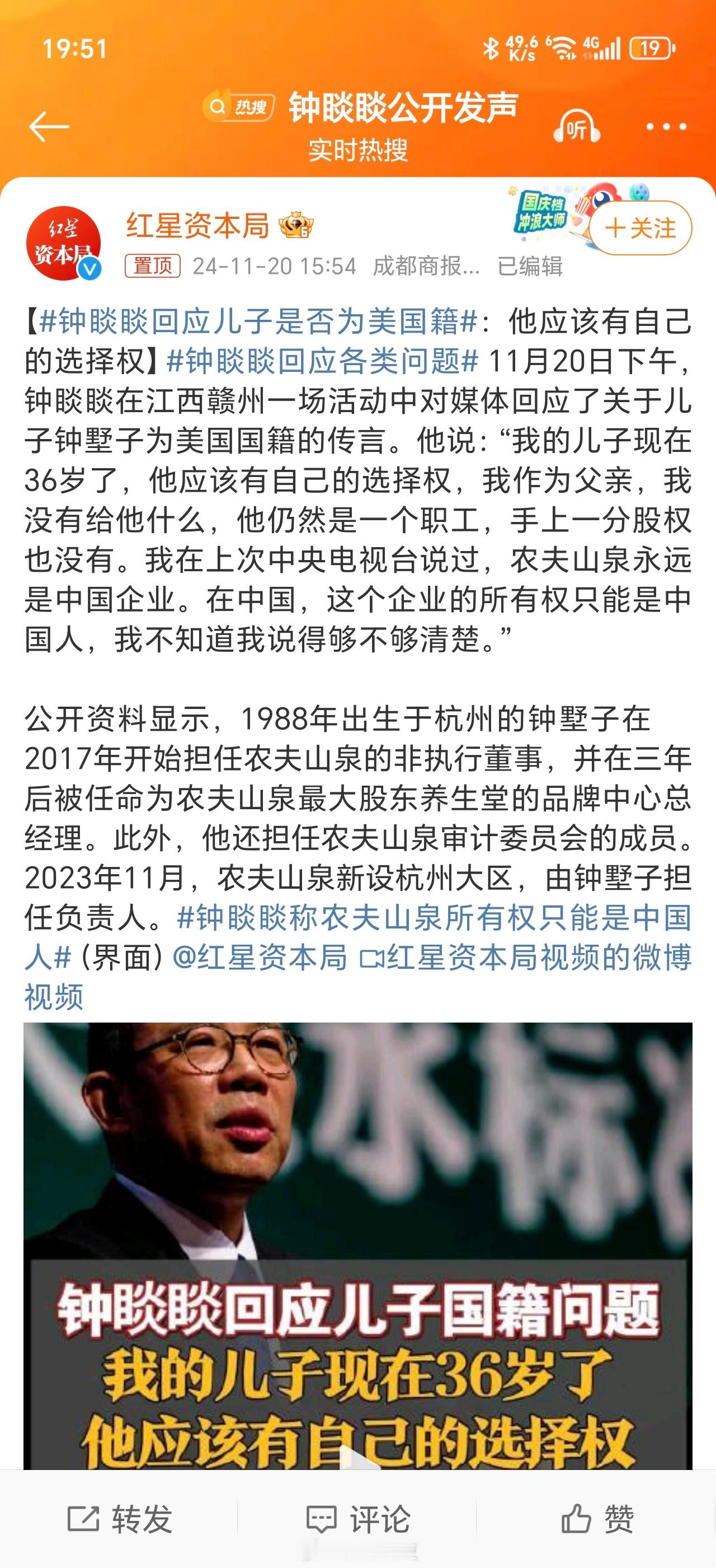 钟睒睒回应儿子是否为美国籍 他36岁，有自己的选择权，而且没有农夫山泉一分股权，