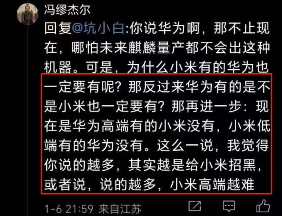 这位网友逻辑很清晰啊，“为什么小米有的华为就一定要有，反过来华为有的小米是不是也