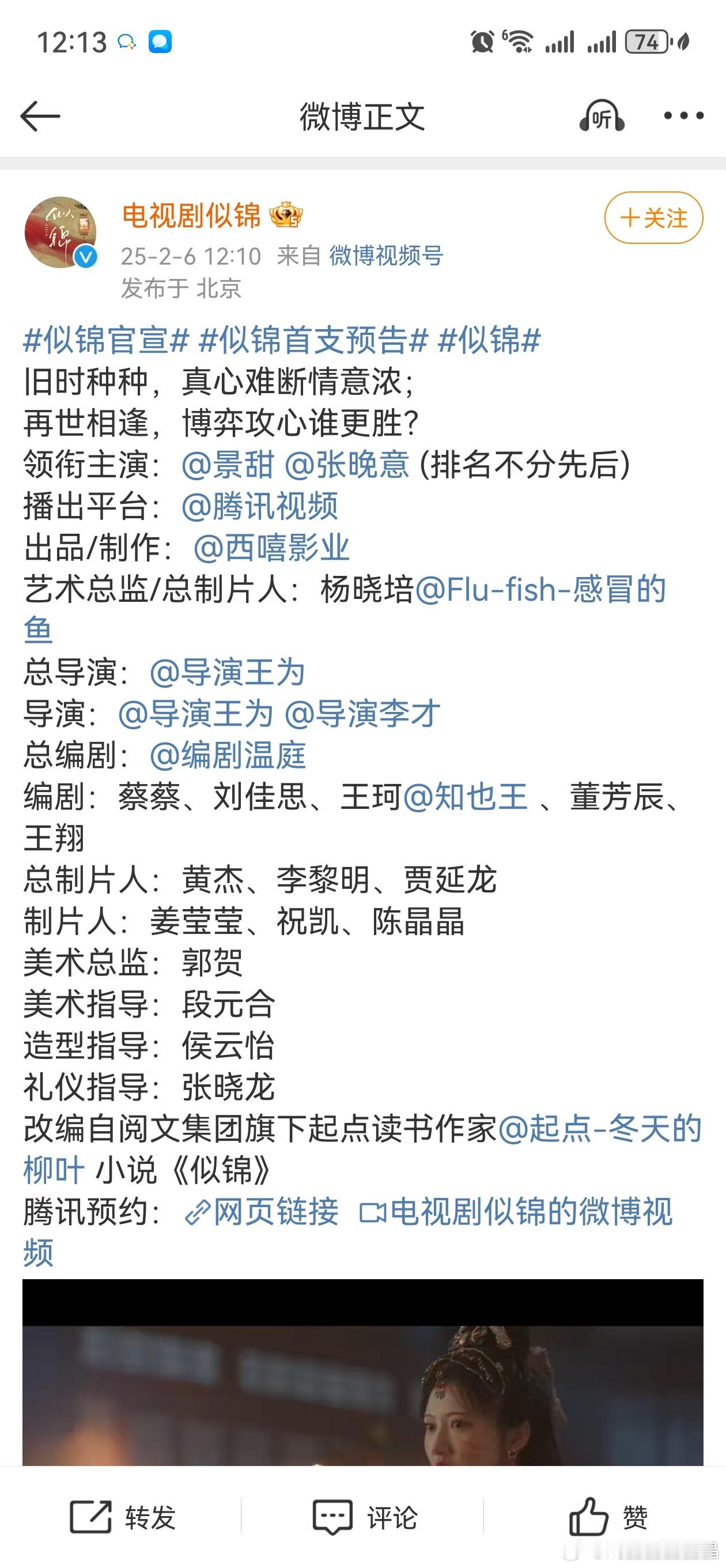 似锦，景甜平番在张晚意前面，景甜真的白混了，这么多实绩，居然被后辈平番了！ 