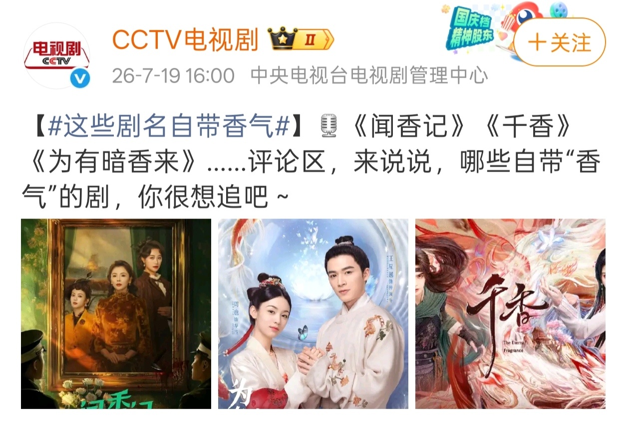 闻香记快来感谢刘涛 