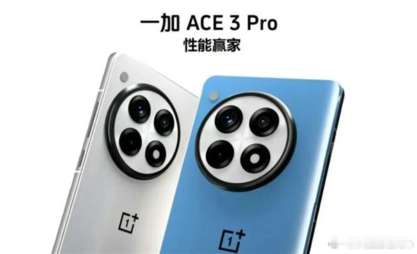 一加Ace 3 Pro将于7月份发布，外观设计图在社交平台上被曝光 ​​​