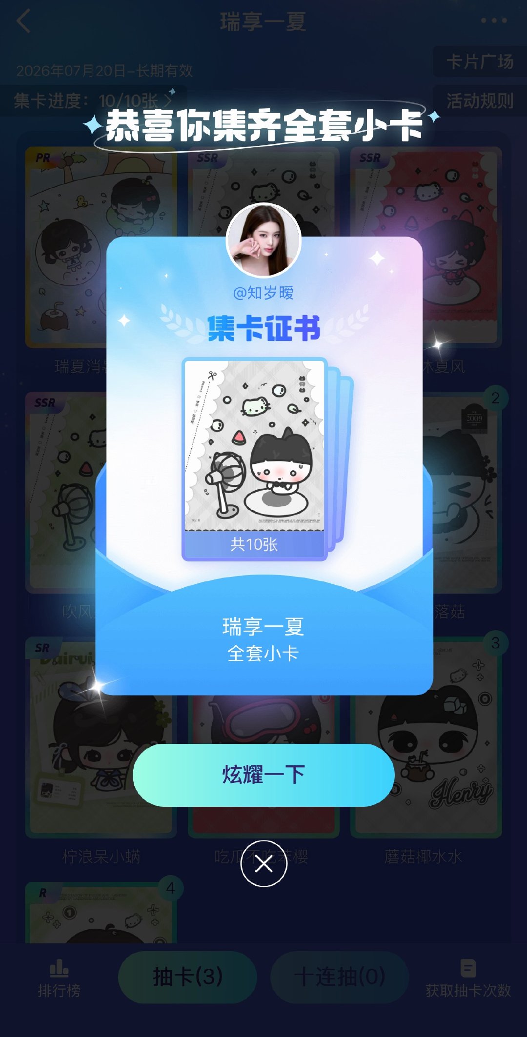 终于齐了 