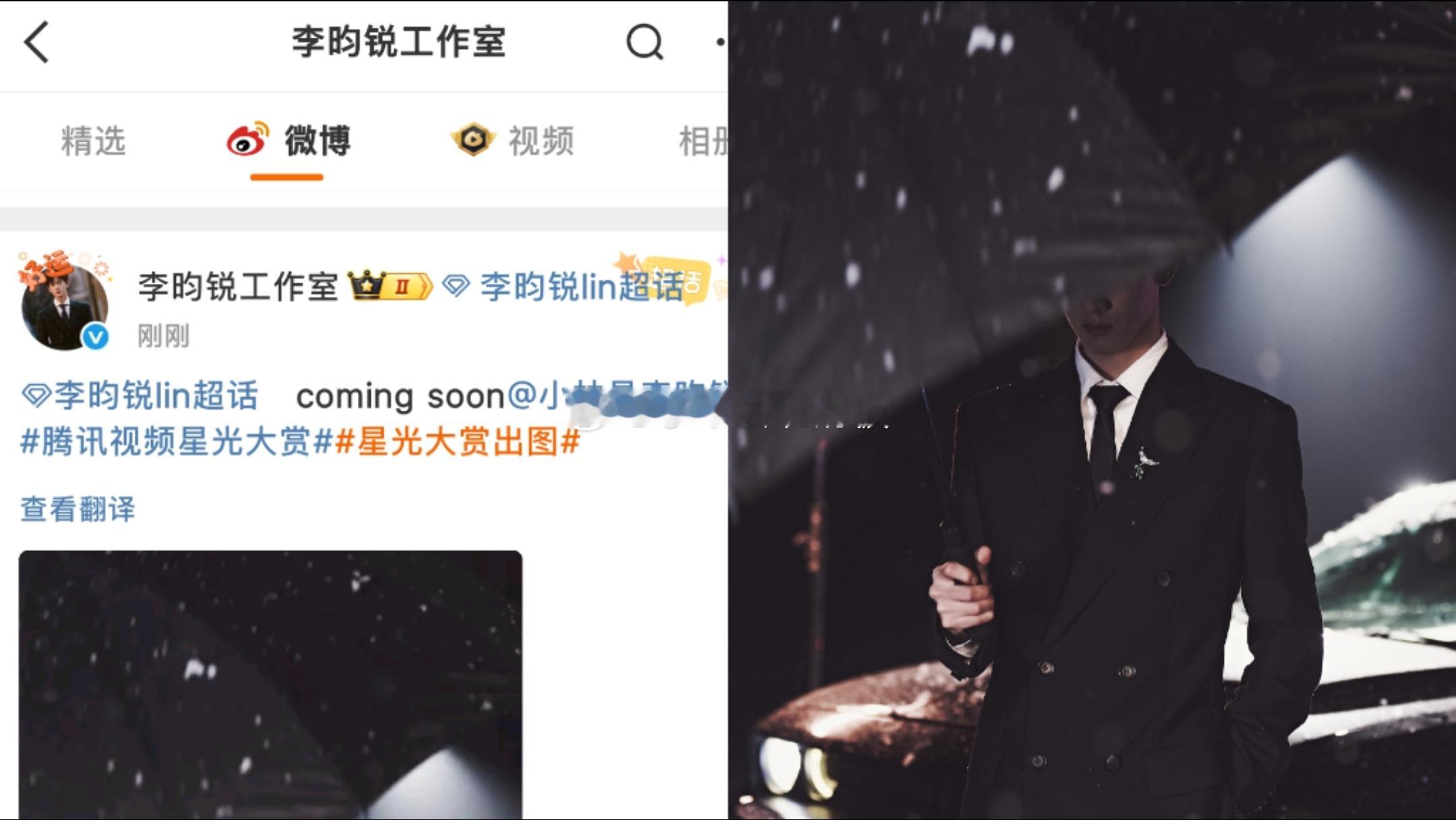 李昀锐星光大赏造型出图，氛围感很足。 