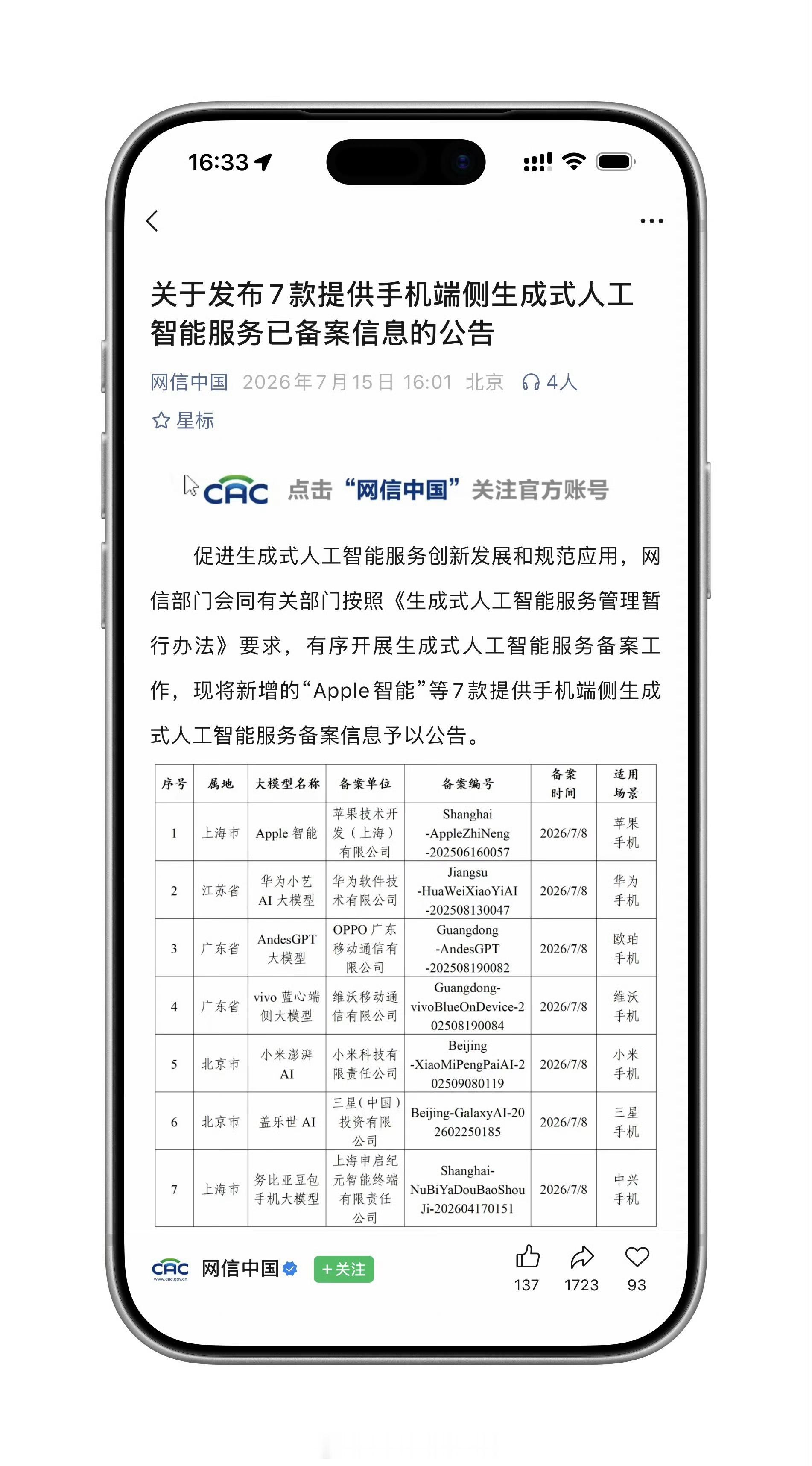 国行苹果AI要来了Apple AI终于来了，真不容易你们觉得会水土不服还是成为标