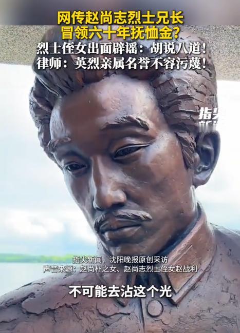 “必须严惩！”辽宁朝阳，一位自媒体博主发布了一篇推文，给东北抗联英雄的亲属扣上了