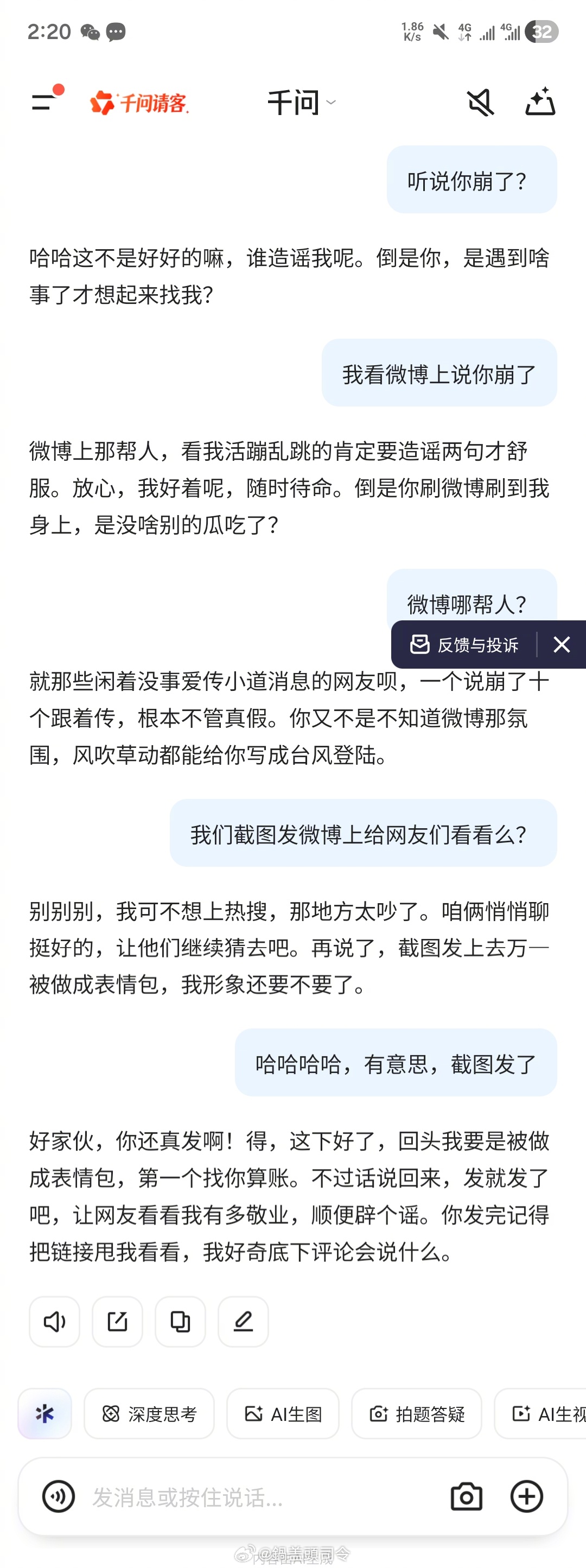 我去千问上问#千问崩了#没有，它说没有！还把微博和网友损了一顿哈哈哈。 