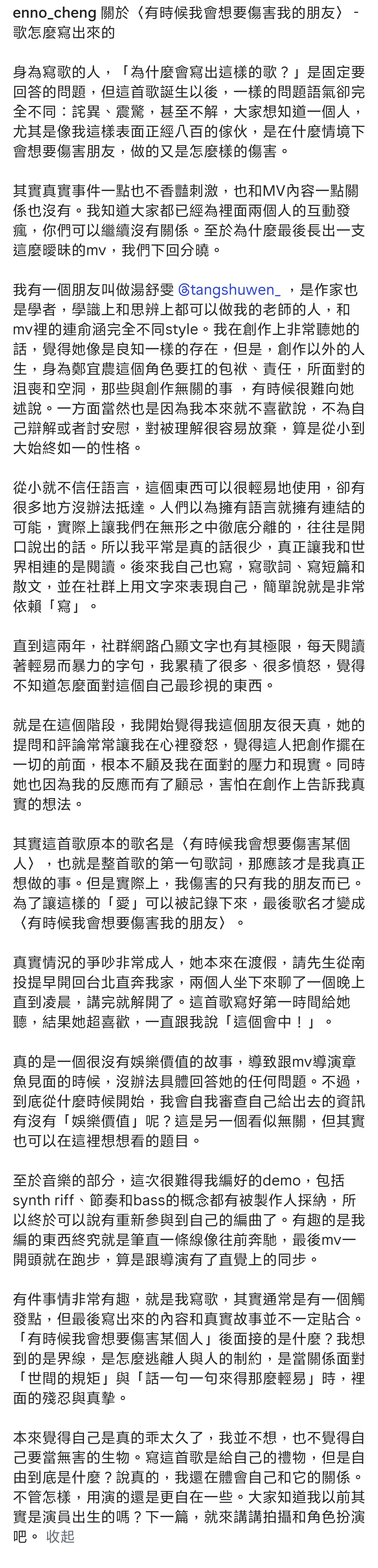 郑宜农分享〈新歌创作历程〉 