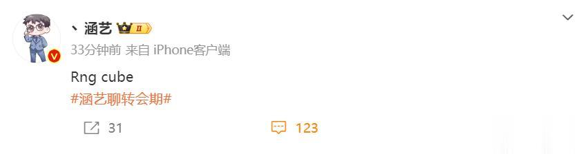 #2023LPL#涵艺爆料：RNG新上单是cube

如果是真的，明年RNG上单