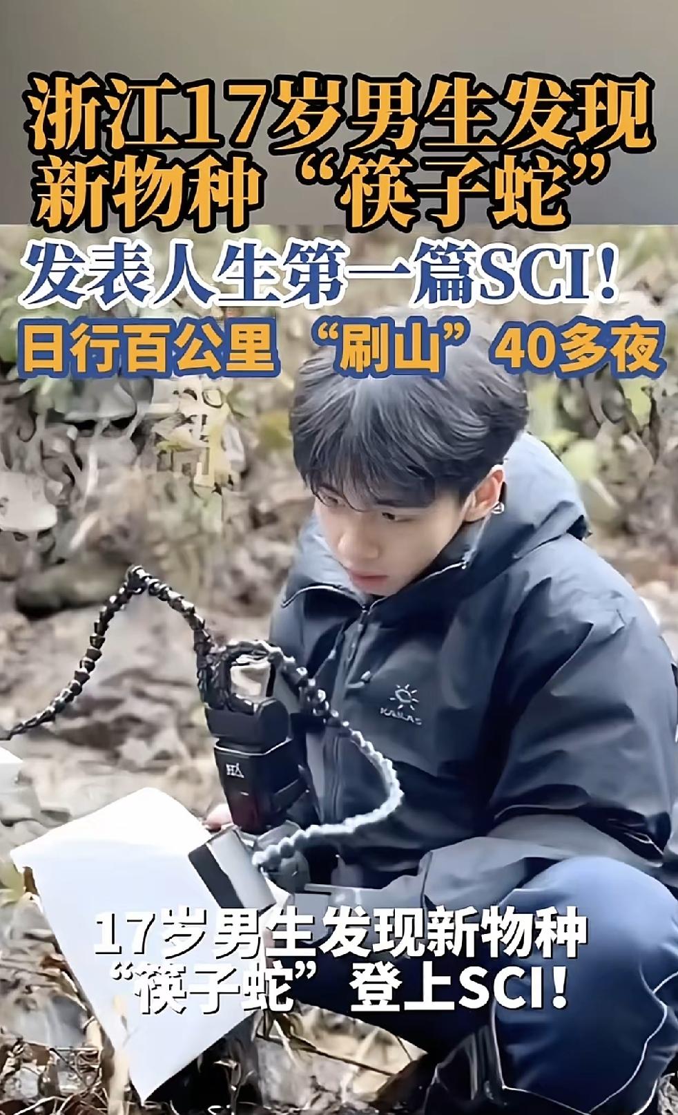 3月3号晚上，胡家豪的朋友圈发了张截图，是德国一本正经八百的动物分类期刊，上面有