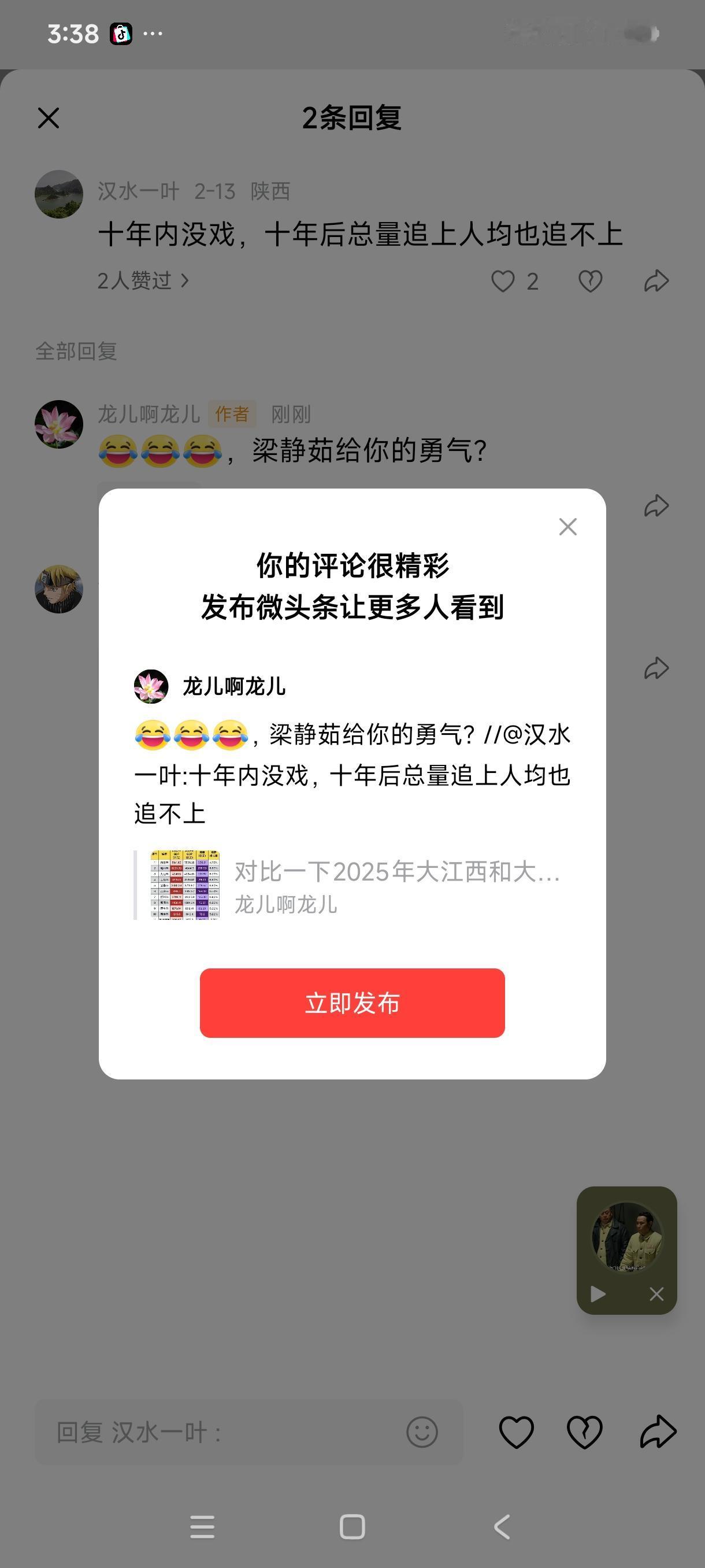 [笑哭][笑哭][笑哭]，梁静茹给你的勇气？//@汉水一叶:十年内没戏，十年后总
