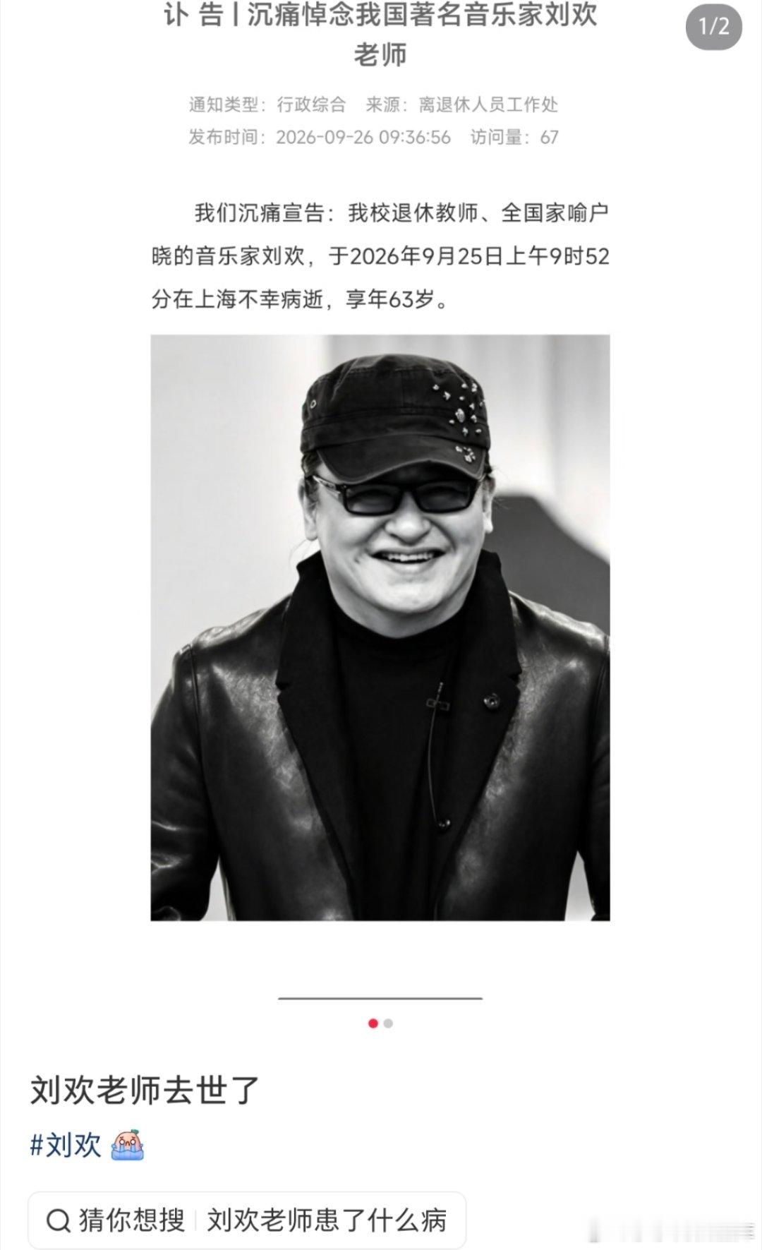 啊 刚看到……刘欢老师[泪]真的很喜欢他的作品，还有对很多后辈的提携，比如姚贝娜