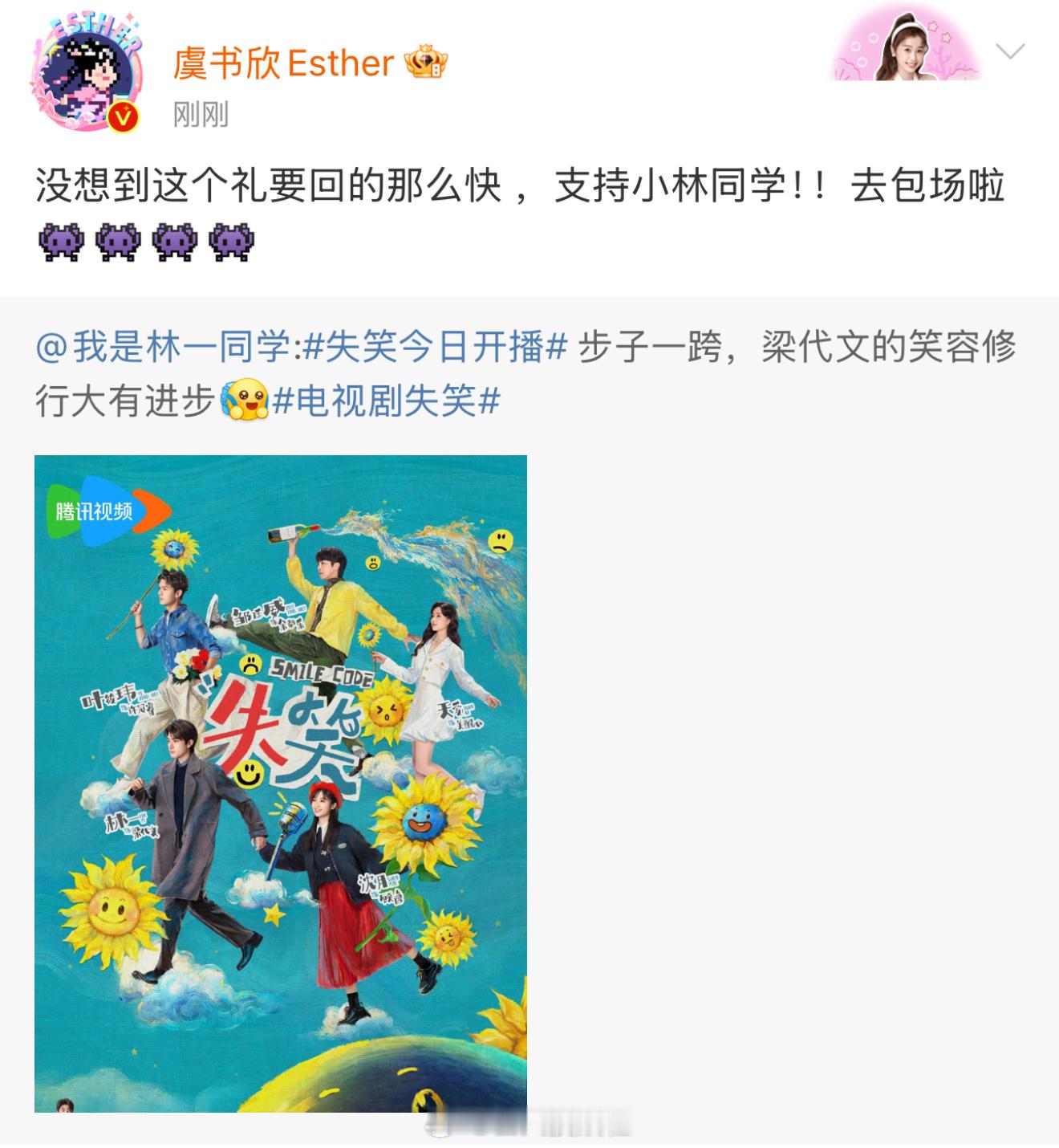 #虞书欣周也谢可寅宣传林一新剧# 人缘包好的！#虞书欣周也谢可寅宣传林一新剧失笑