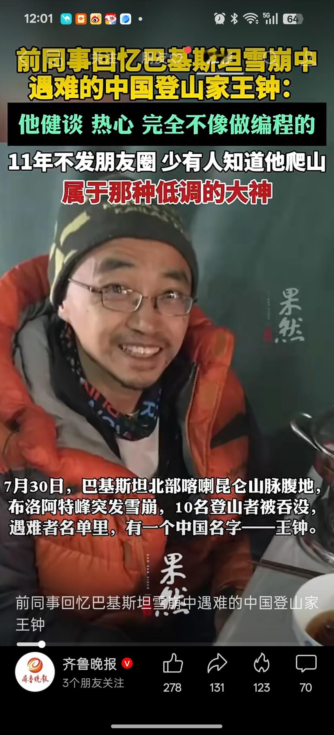 下庭欠丰满不够厚重的人，不要去干这样危险的事情。巴基斯坦八千米高峰雪崩中国登山家