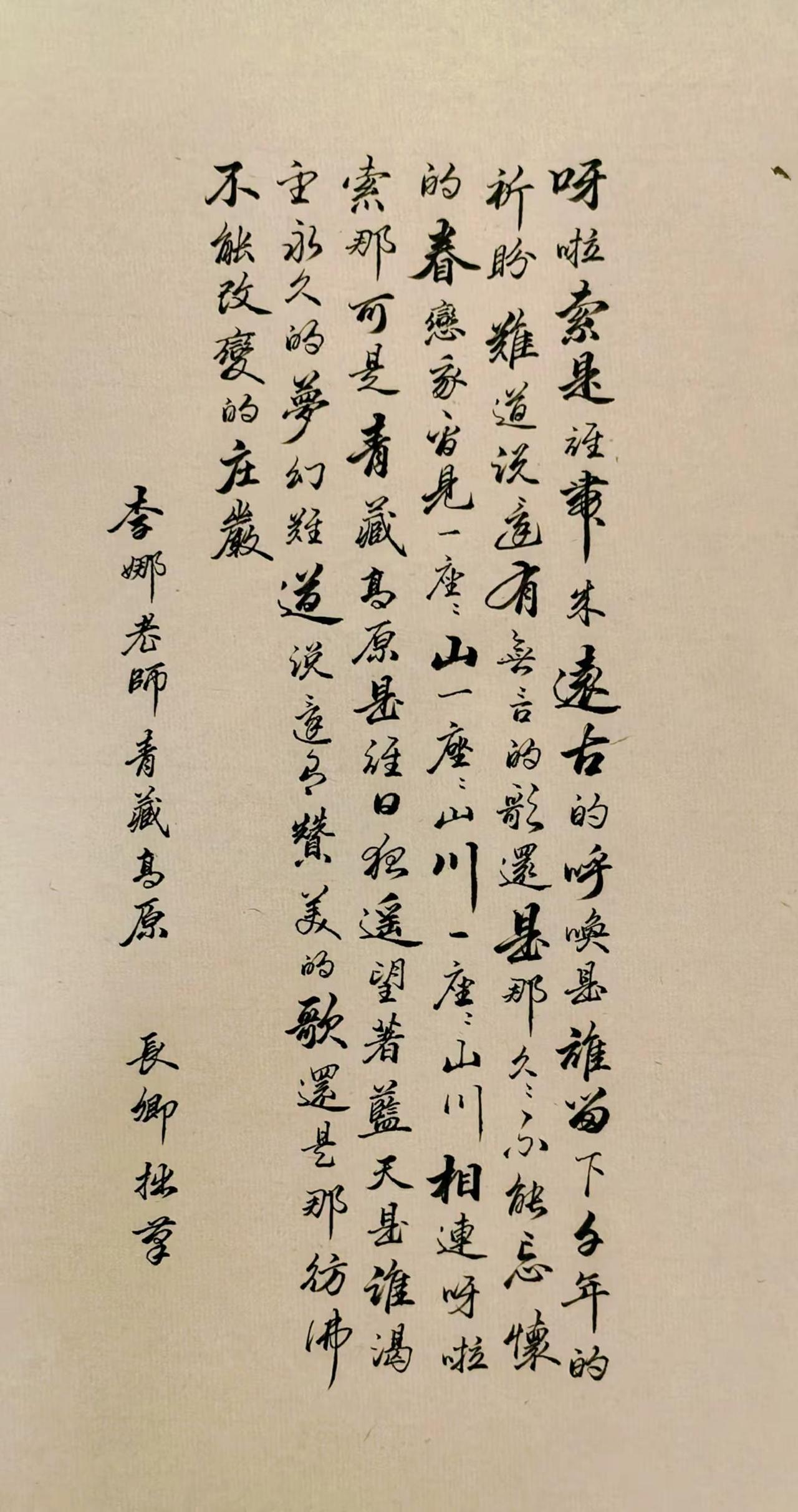 李娜 青藏高原 写字是一种生活