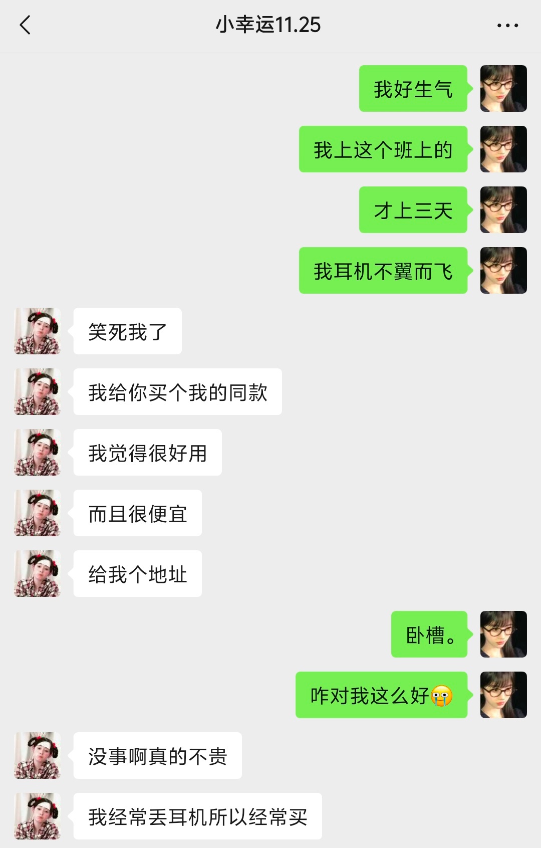 我一定要嫁给幸运降临 我说我总丢耳机 这个女孩一下给我买了两个
