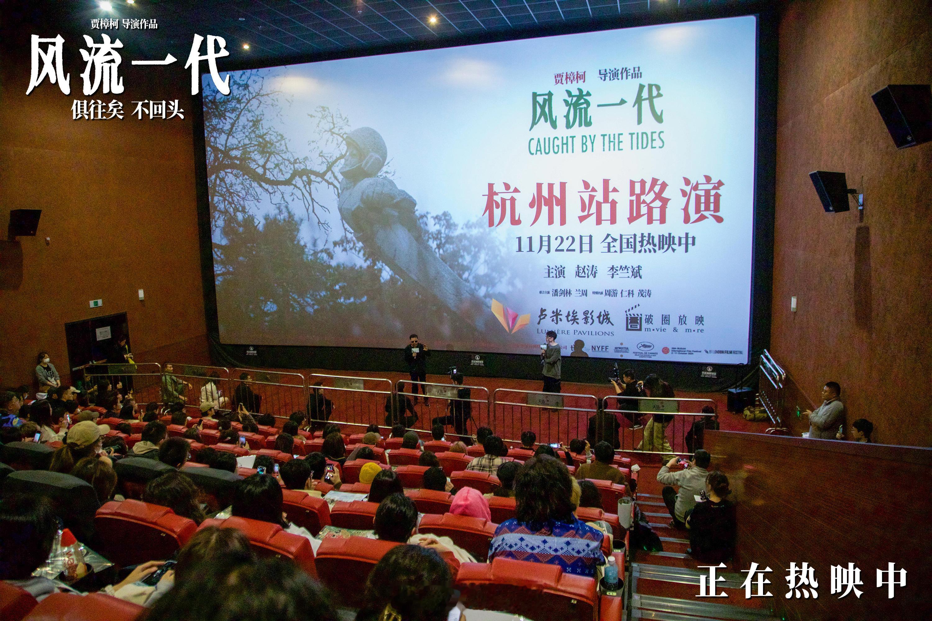 12月3日，电影《风流一代》导演贾樟柯空降杭州与观众们见面。多位“90后”“95