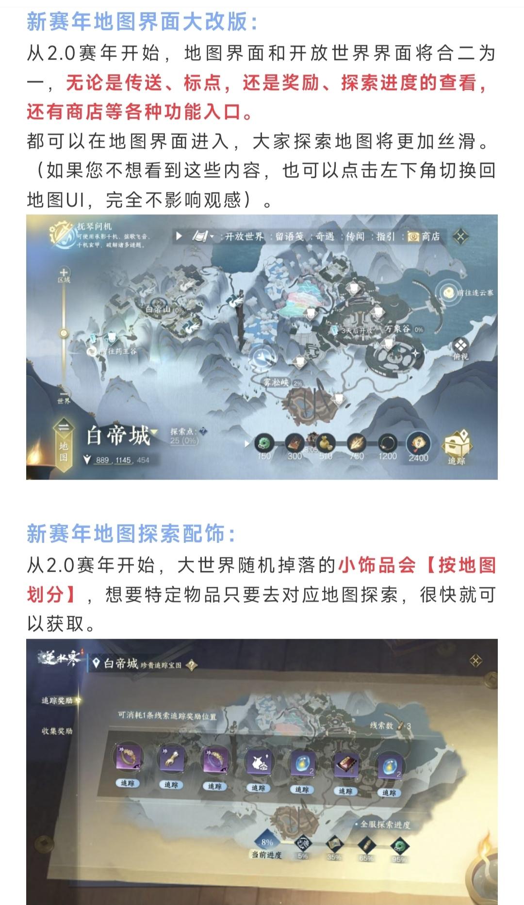 新赛年地图界面大改版，全新海马系列坐骑，新赛年地图界面大改版，全新海马系列坐骑，
