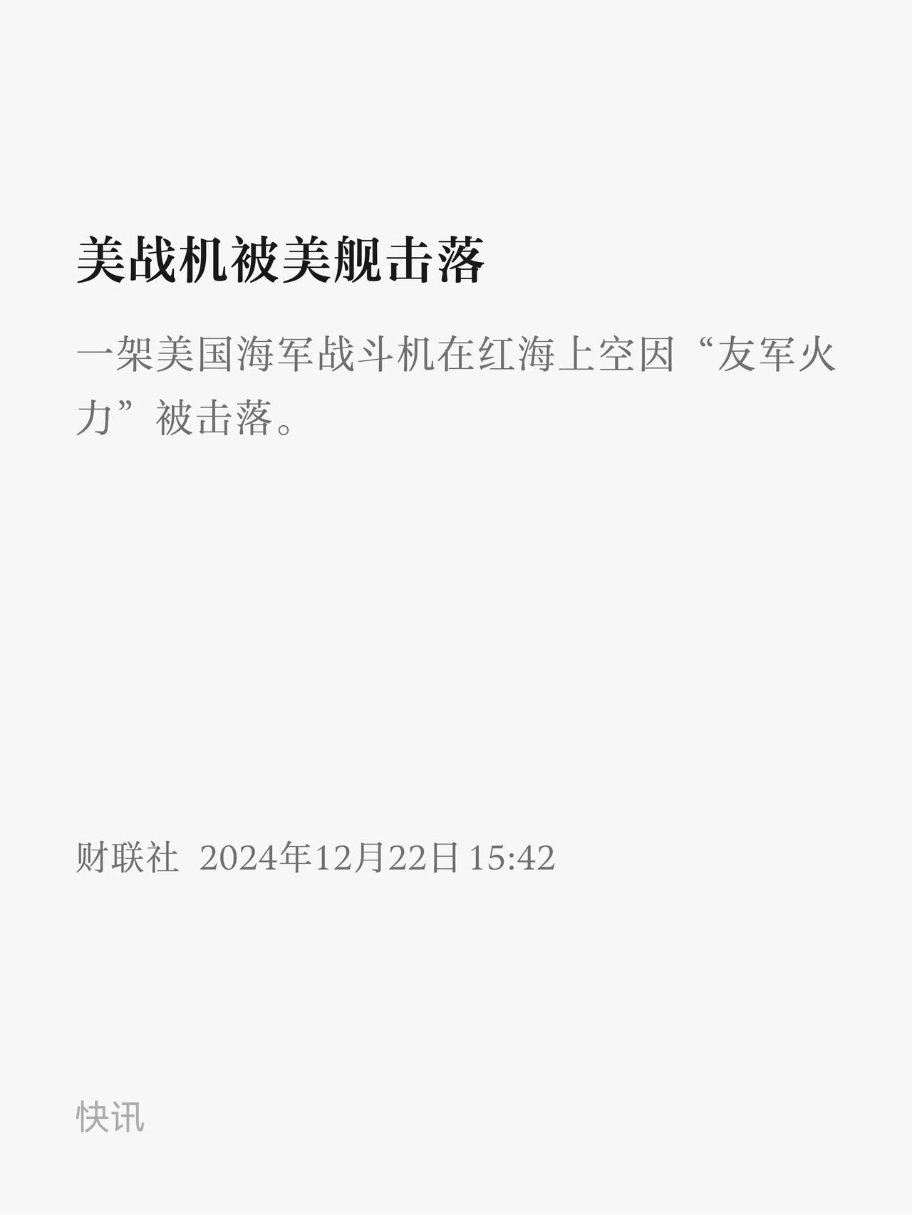 飞行员在跳伞前发出绝望的呼救：队长，别开枪！是我！
胡赛托我给你带个话。。