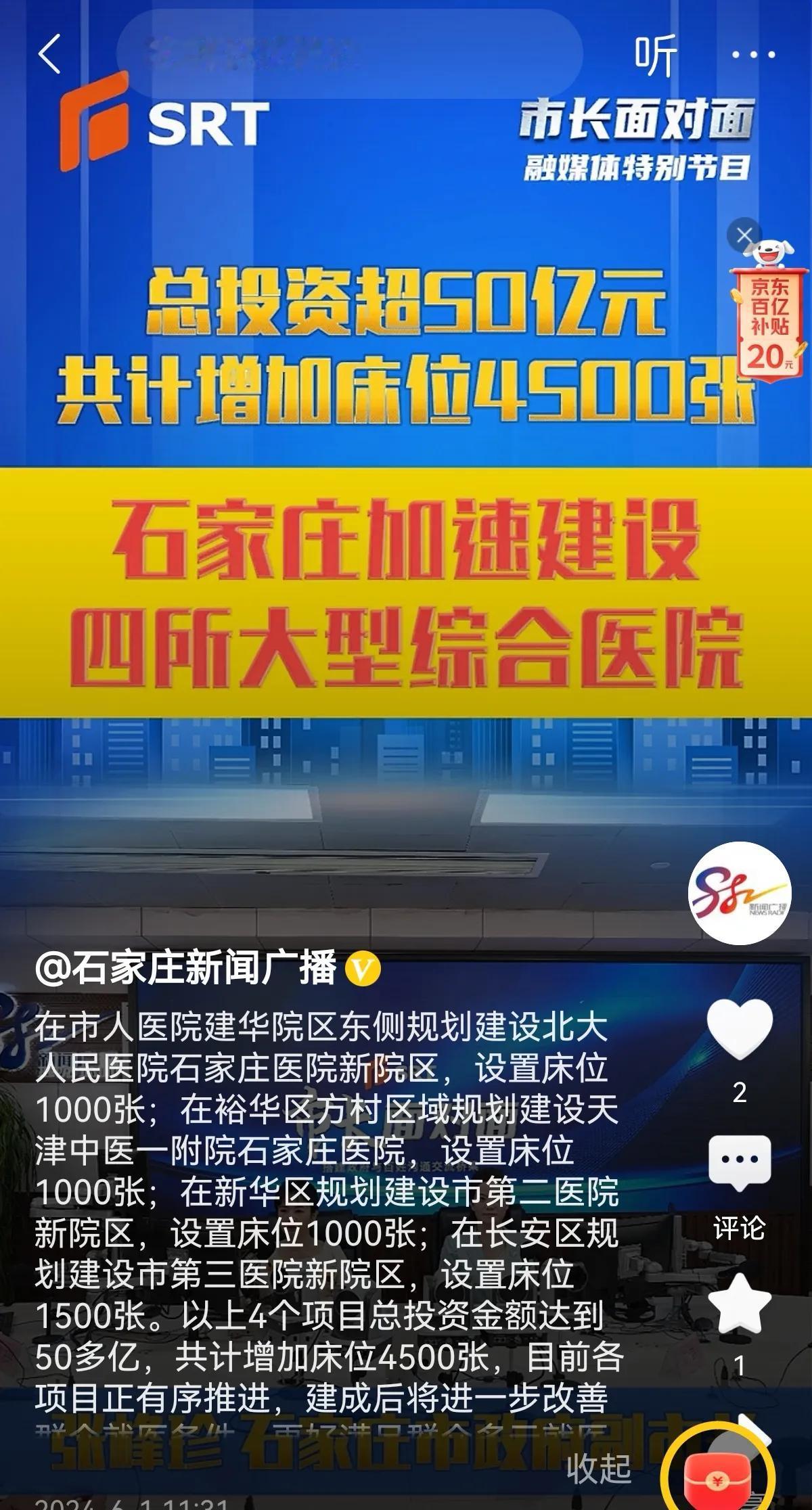 总投资超50亿！共计增加床位4500张！！
石家庄加速建设四所大型综合医院[鼓掌