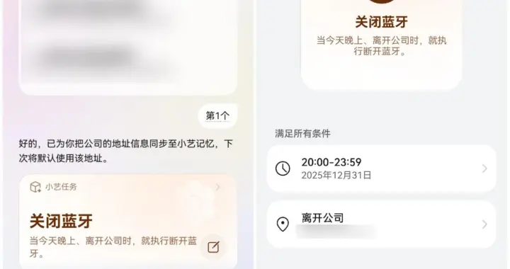從“我好忙”到“我有空”——小藝如何幫我找回生活的松弛感